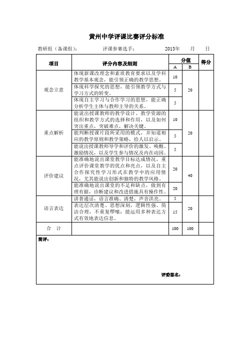 评课比赛评分标准