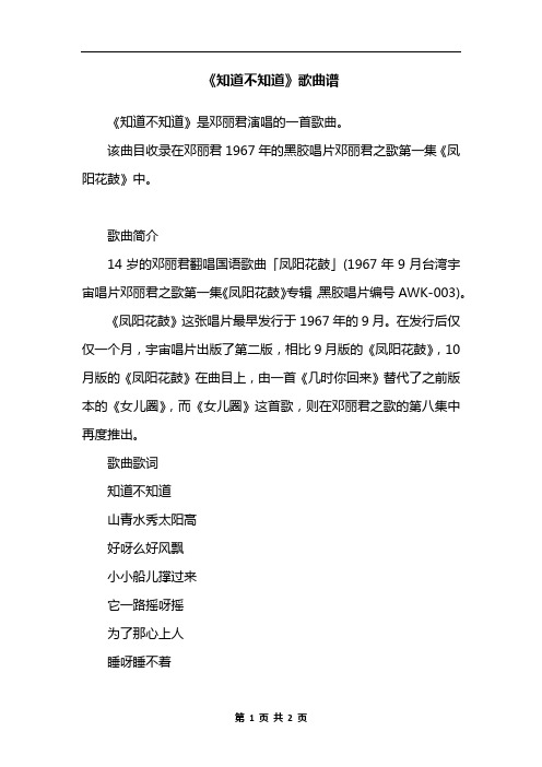 《知道不知道》歌曲谱