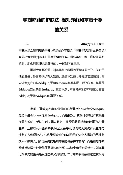 学刘亦菲的护肤法 揭刘亦菲和富豪干爹的关系