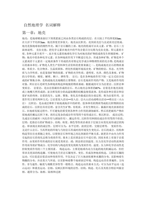 自然地理学 名词解释