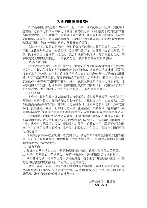 为党的教育事业奋斗