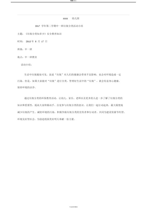 垃圾分类小结