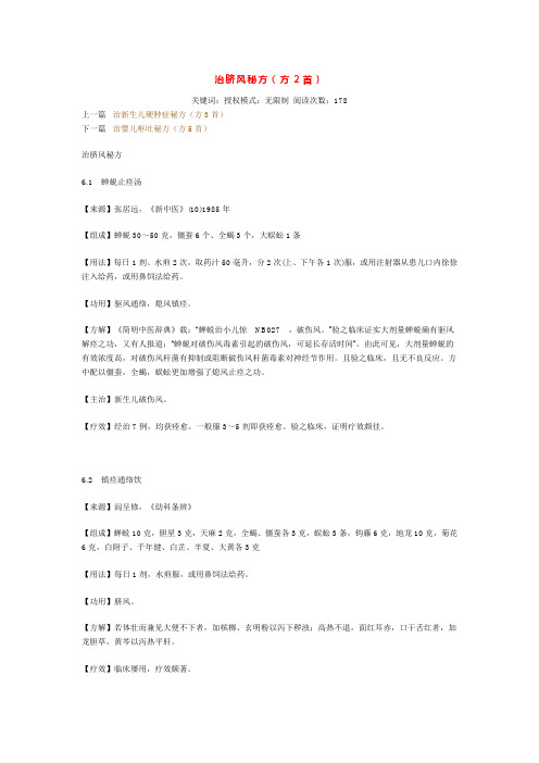 治脐风秘方(方2首)