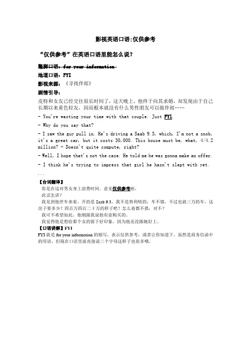 影视英语口语-仅供参考_0