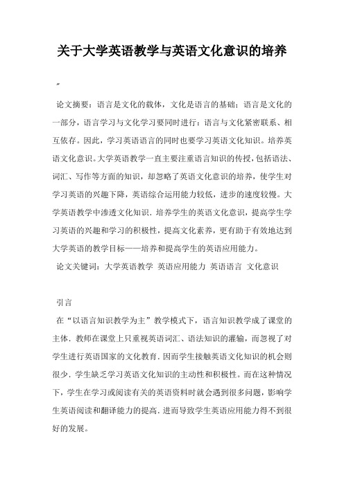 关于大学英语教学与英语文化意识的培养