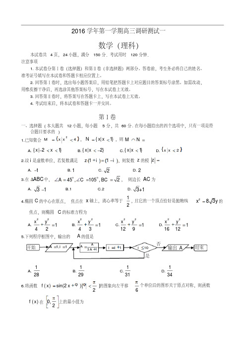 【2016年高考数学】广东省广州市荔湾区2016届高三第一学期调研测试(一)数学【理】试题(含答案)