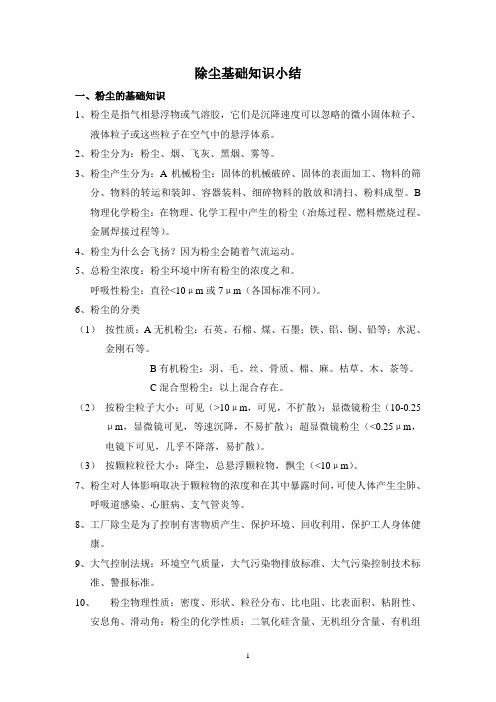 除尘基础知识