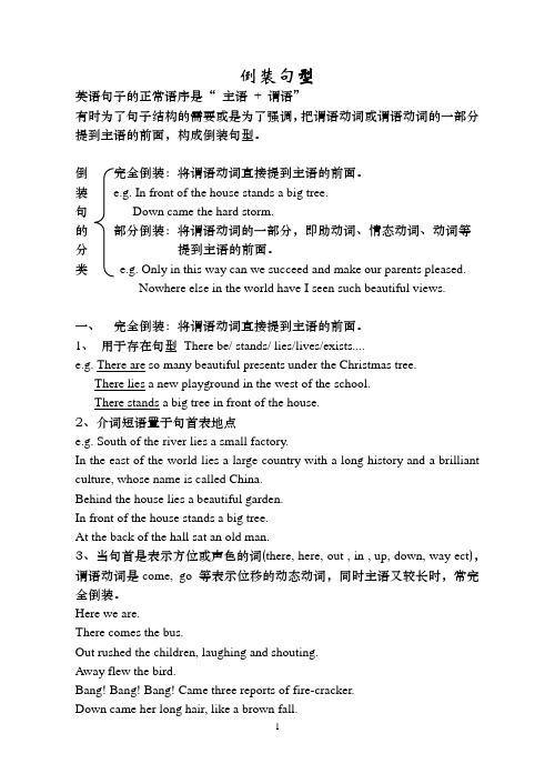 倒装句型
