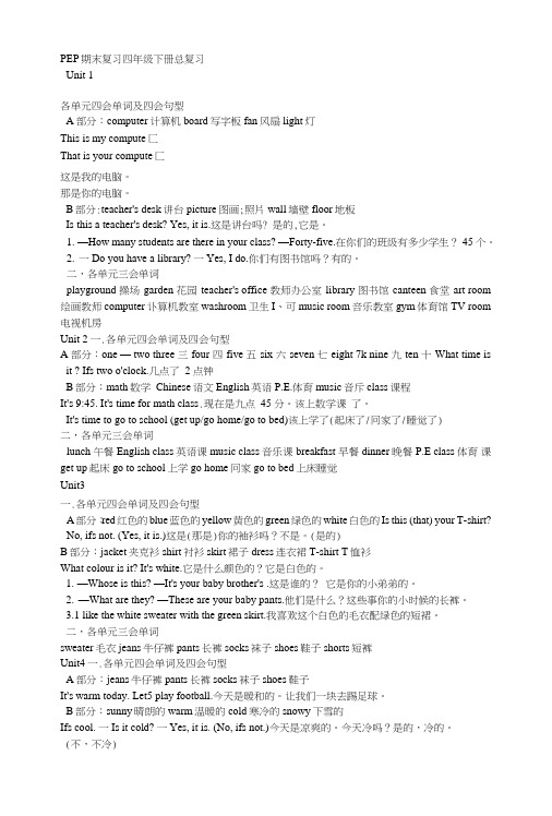 PEP期末复习四年级下册总复习.doc