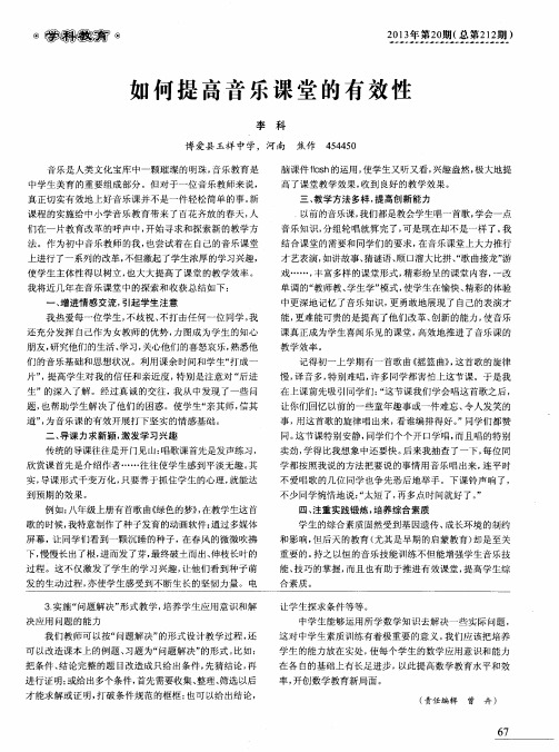 如何提高音乐课堂的有效性