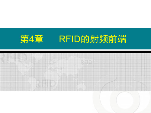 《RFD原理及应用》第4章RFID的射频前端
