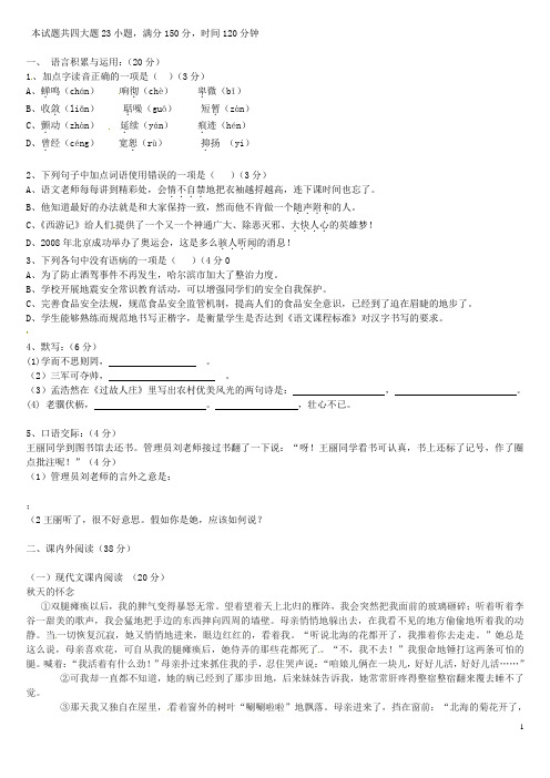 广东省湛江市徐闻县九年级语文上学期期中调研测试(教师基本功测试命题设计比赛)试题2 新人教版