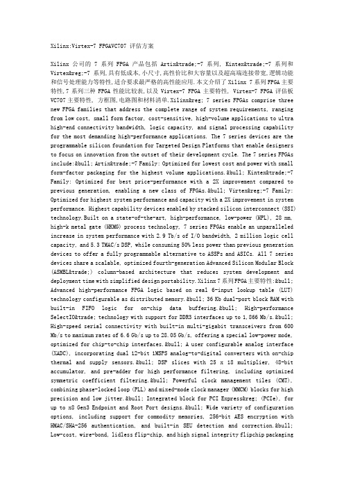 Xilinx-Virtex-7 FPGAVC707 评估方案