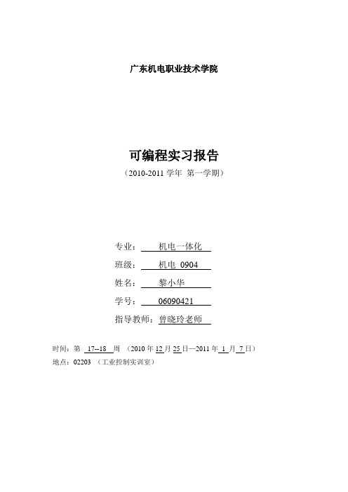 PLC可编程实习报告