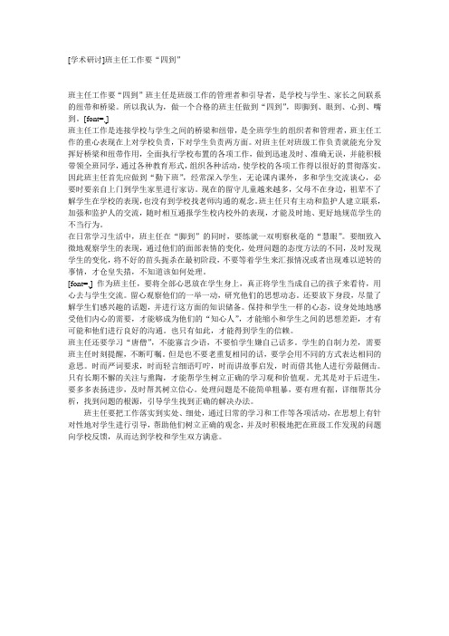 班主任工作要“四到”