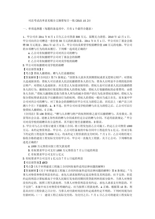 司法考试改革意见稿全文摘要每日一练(2015.10.24)