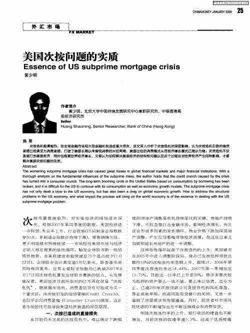 美国次按问题的实质