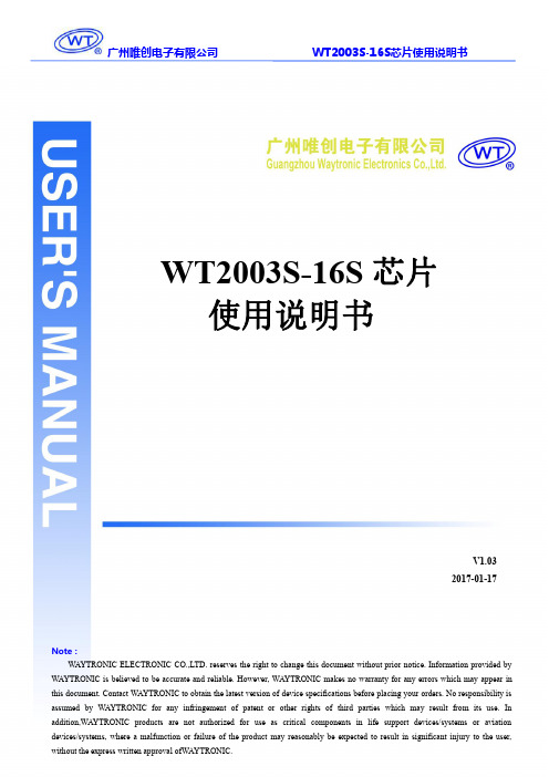 WT2003S-16S 芯片 使用说明书