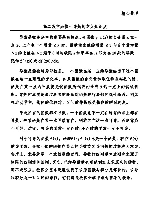 高二数学必修一导数的定义知识点