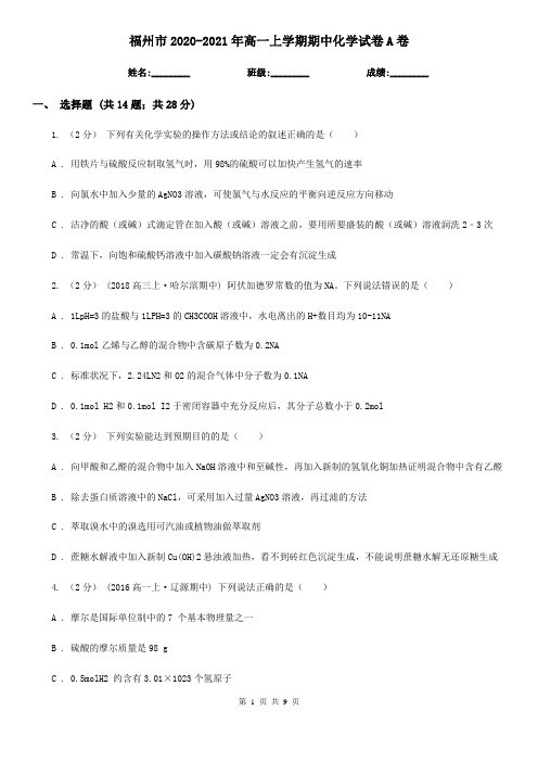 福州市2020-2021年高一上学期期中化学试卷A卷