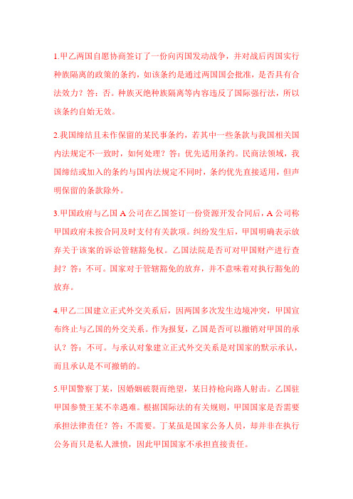 国际法60飞信案例