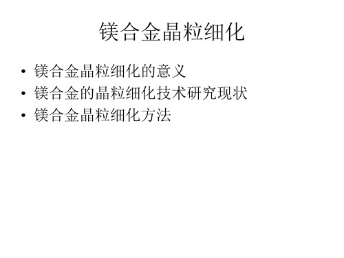 细化