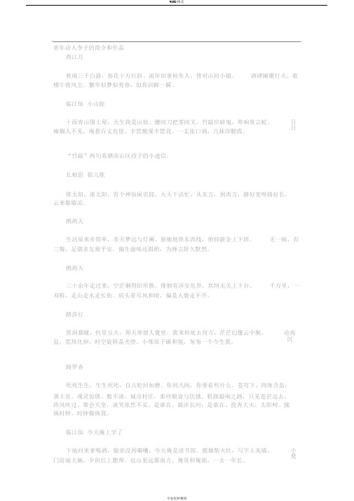 青年诗人李子的简介和作品
