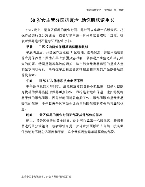 30岁女主管分区抗衰老 助你肌肤逆生长