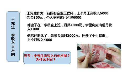高中政治统编版必修二经济与社会 我国的个人收入分配精品课件(共20张)