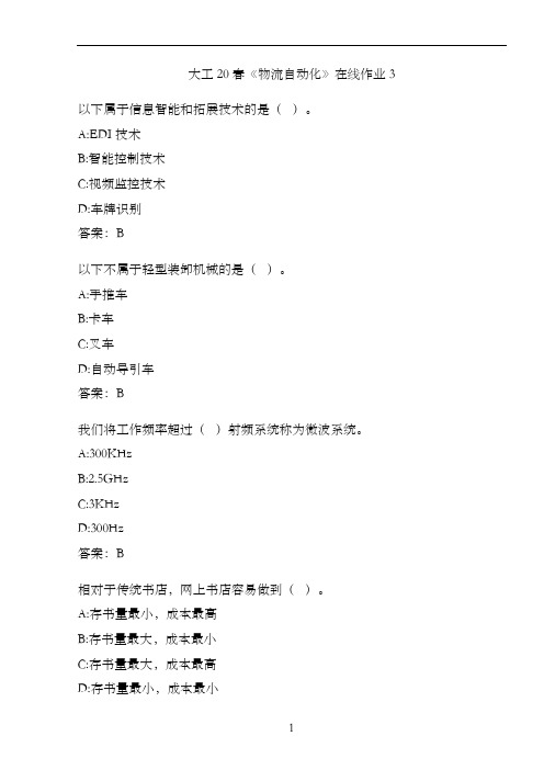 大工20春《物流自动化》在线作业984E503