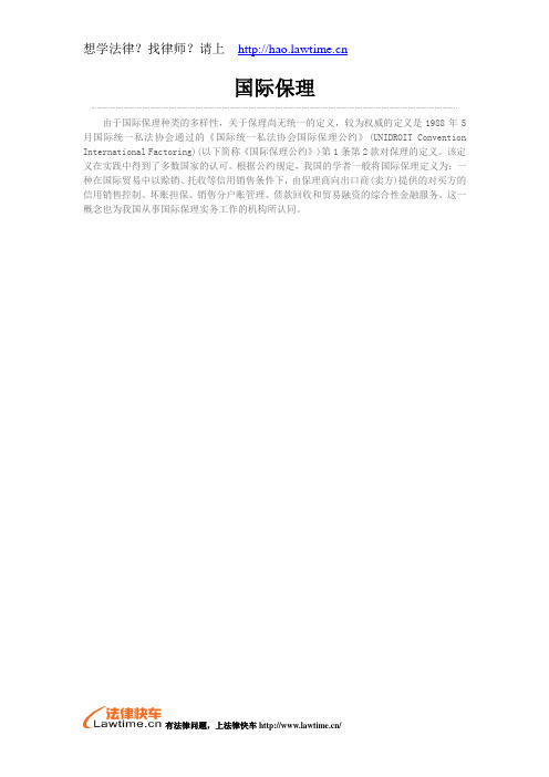 国际保理