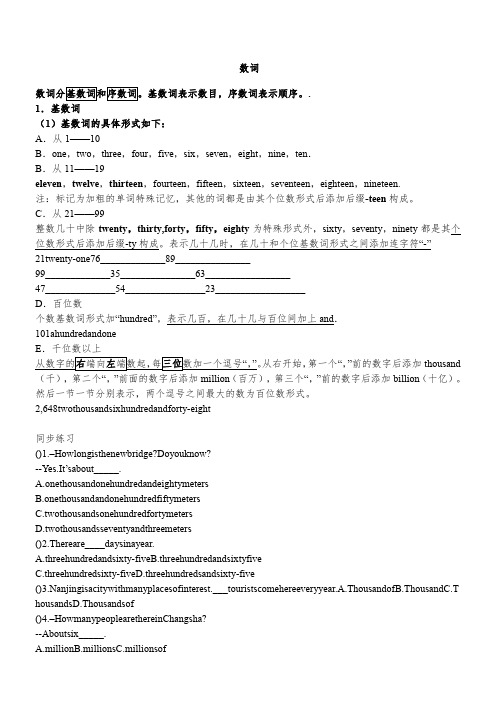 广州新版八年级unit numbers 数词讲解