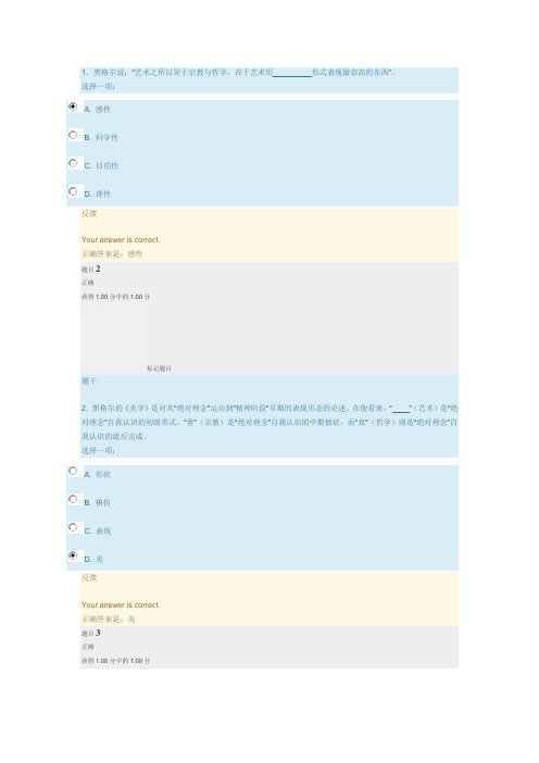 文化专题黑格尔部分答案