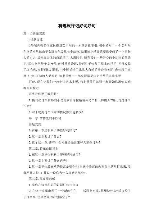 骑鹅旅行记好词好句