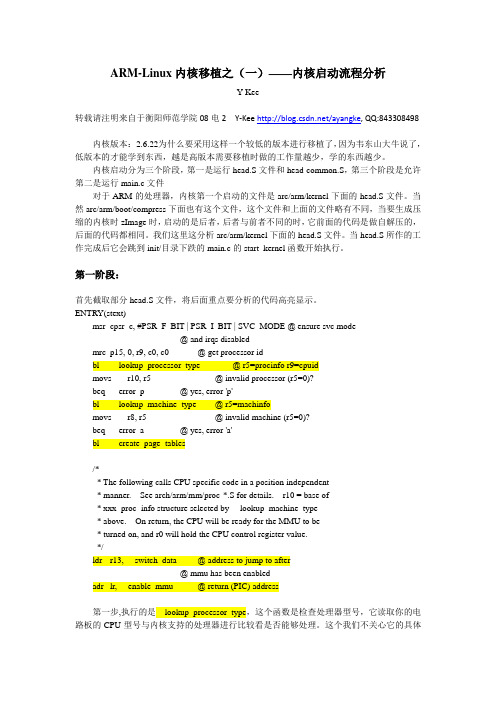 ARM-Linux内核移植之(一)——内核启动流程分析