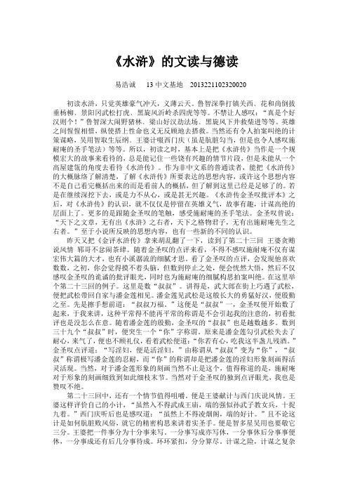 金圣叹评第五才子书