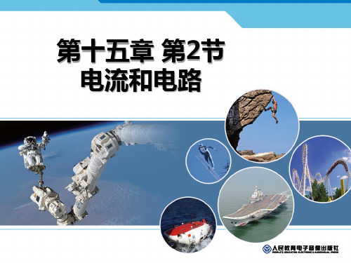 人教版九年级1电流和电路ppt课件 23页PPT