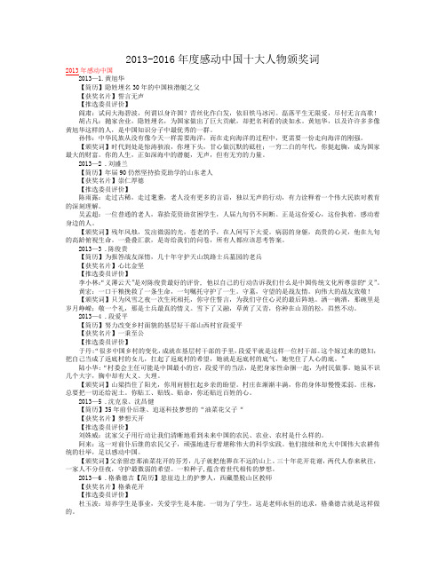 感动中国十大人物颁奖词·作文素材