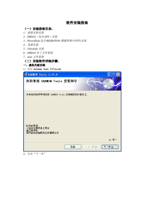ERDAS安装指南
