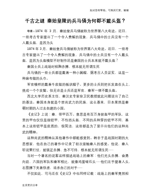 历史趣谈千古之谜 秦始皇陵的兵马俑为何都不戴头盔？