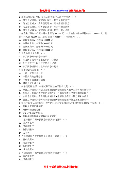 云南省农村信用社2014年招聘考试财会知识模拟题