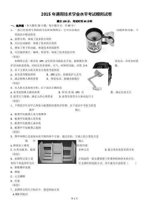2015年浙江通用技术学业水平考试模拟试卷4