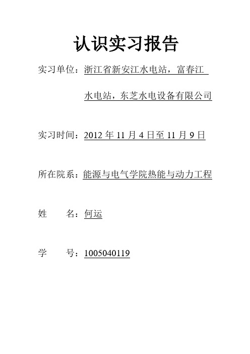 认识实习报告