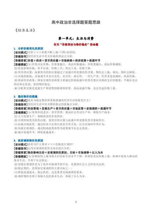 2018高考政治非选择题答题思路