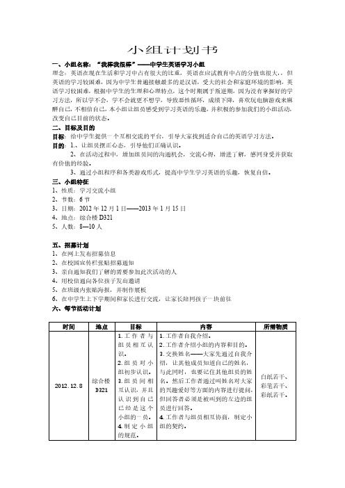 “英语”学习小组工作计划书