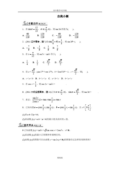 人教版高中数学高一A版必修4自我检测 3.1.3二倍角的正弦、余弦、正切公式