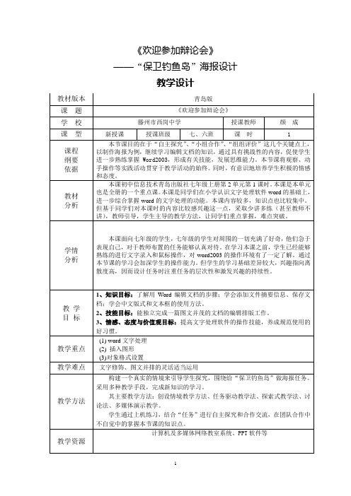 《欢迎参加辩论会》