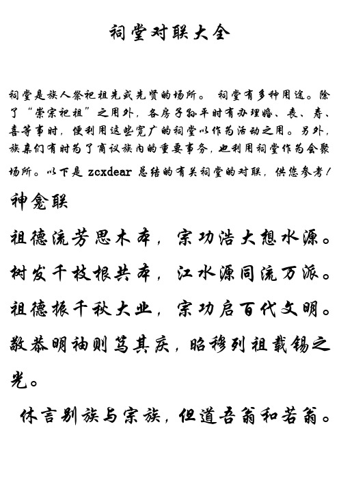 宗祠文化对联大全