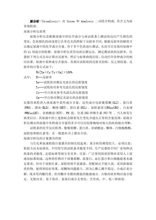 尿常规检验