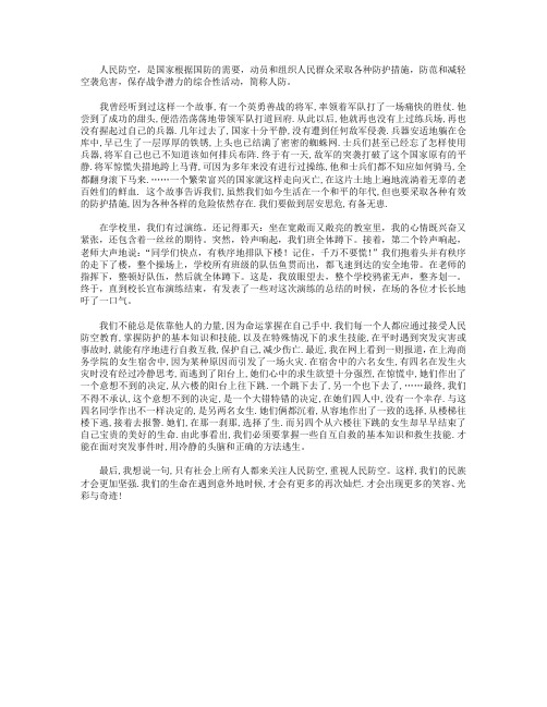 高分作文范文-我与人防